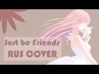 Just be Friends [Vocaloid] (Megurine Luka) - RUS cover piano version - Camellia (Alina Chunareva)