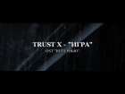 Trust X - Игра (OST "Интервью")