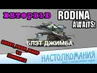 Rodina Awaits! Infinity Satellite - Интервью Егор Нечаев (Ghost) VS Артём Волохов (Jimbable)