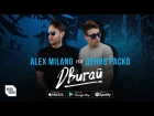 Alex Milano feat. Денис Раско - Двигай