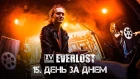 Everlost «XV Years: Live in Moscow» - 15. День За Днем