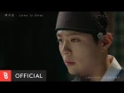 [M/V] Love Is Over (구르미 그린 달빛 OST) (Moonlight Drawn by Clouds OST) - 백지영(Baek Z Young)