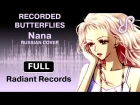NANA (OST) [Recorded Butterflies] Olivia Lufkin (Trapnest) RUS song #cover
