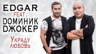 Edgar &amp; Joker -  Украду любовь (Live, Tashi Show в Кремле 2015)