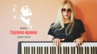 КИНО - Группа крови piano cover