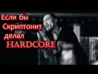 Vadimka_Irk - Космос (Скриптонит Core Cover)