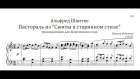 Альфред Шнитке  - Пастораль и Менуэт из "Сюиты в старинном стиле", транскрипция для ф-но соло (ВБ, 2015)
