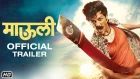 MAULI | Official Trailer | Riteish Deshmukh | Saiyami Kher | Ajay-Atul | Jio Studios | 14 Dec