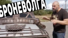 АПОКАЛИПСИС СЕГОДНЯ: ГАЗ-24 Волга из Беларуси #ЧУДОТЕХНИКИ №52