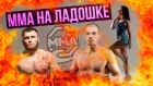 Разбор боя - Егор Голубцов vs Денис Канаков - RCC 5