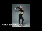 Алиса Доценко | Vogue  "this is what i wanna see"| X-Zibit Dance School (Тула)