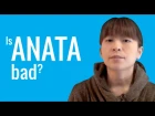 Ask a Japanese Teacher! Is ANATA bad?