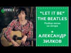 Как играть: "Let It Be" - The Beatles | Урок на гитаре