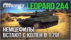 Обзор LEOPARD 2A4: НЕМЦЕФИЛЫ ВСТАЮТ с КОЛЕН в ПАТЧЕ 1.79! | War Thunder