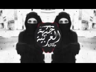 Ya habibi l Arabic Trap Music l يا حبيبي  l Prod By ELIAZ