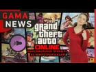 [Игры] GamaNews - [GTA Online; Destiny; Total War: Warhammer]