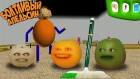 Болтливый Апельсин - Все еще в школе Балди (Анимация) ЧАСТЬ 2