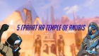 5 Гранат на TEMPLE OF ANUBIS (Храм Анубиса)