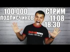 100К подписчиков на канале Andro-News. Стрим-розыгрыш флагмана 11 августа в 18-30