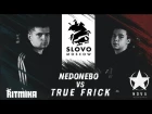 SLOVO ★ NEDONEBO VS TRUE FRICK