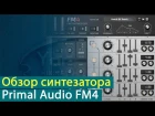 Primal Audio FM4: обзор синтезатора [Yorshoff Mix]