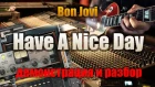 BON JOVI — «Have A Nice Day». Демонстрация соло студента и подробный разбор