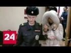 Вера Рабинович отправилась в СИЗО до февраля - Россия 24