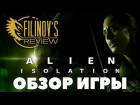 Обзор игры Alien Isolation. Чужой среди чужих - Filinov's Review
