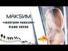 Мария Безрукова - Золотыми рыбками МАКSИМ PIANO COVER