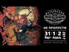 Приглашение на Московский Фестиваль Татуировки 2017