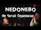 nedonebo - не читай переписки // Live
