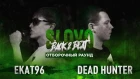 SLOVO BACK 2 BEAT: DEAD HUNTER vs ЕКАТ96 (ОТБОР) | МОСКВА