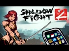 Shadow Fight 2 - ЭПИК БИТВА ЗА ТЕНЬ! (Обзор)