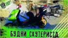 Будни скутериста ЗИМОЙ / Racer lupus / Racer Meteor / Семей