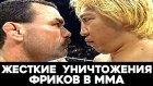 ТОП-5 БОЕВ ФРИКОВ В ММА | 5 FREAKS of MMA