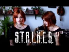 Stalker OST - Dirge for the Planet (Gingertail Cover)