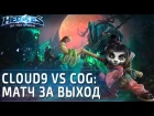 Cloud9 vs COG - матч за выход на Enter The Storm