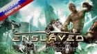 Enslaved: Odyssey to the West - Трейлер озвучки