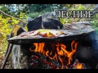 Дикая кухня - КАМЕННАЯ ПЕЧЬ | Bushcraft Stone Kitchen