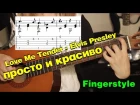Love Me Tender (Elvis Presley) - разбор на гитаре | fingerstyle