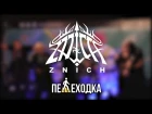 ZNICH - Peshehodka Minsk 02.09.2017 (Full Live)