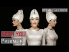 Kesh You - Ризамын ( Official Music Video HD )