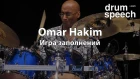 Omar Hakim - игра заполнений