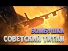 BOMBUSHKA (БОМБУШКА) - ТЕСТ И ОБЗОР в GTA ONLINE