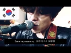 Лучшая корейская группа поет КИНО (Виктор Цой)-Когда Твоя Девушка Больна , Song wonsub
