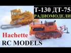 Радиоуправляемые трактора Т-130 и ДТ-75 на уборке снега RC Hachette в масштабе 1:43