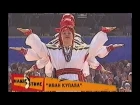 Иван Купала - Live @ НАШЕствие 2002