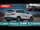 LADA Vesta SW Cross 1.8 МТ  Luxe-Multimedia – обзор и тест-драйв от первого лица