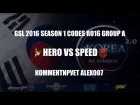 Корея 2.0: GSL 2016 Season 1 CodeS Ro16 Group A - herO vs SpeeD