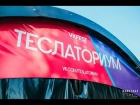 VK Fest 2018. Театр Молний «ТЕСЛАТОРИУМ». АГЕНТСТВО «EMG»